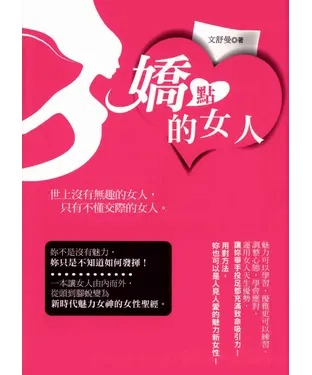 書封 嬌點的女人