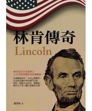 書封 林肯傳奇
