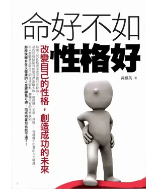 書封 命好不如性格好