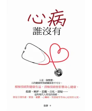書封 心病誰沒有