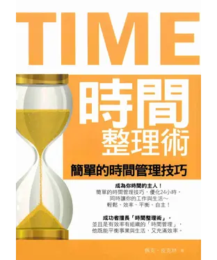書封 時間整理術