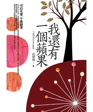 書封 我還有一個蘋果：可以失望不能絕望