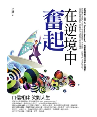 書封 在逆境中奮起