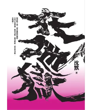 書封 在地獄