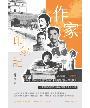 書封 作家印象記