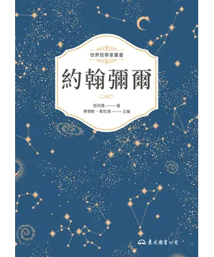 書封 約翰彌爾