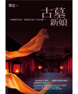 書封 古墓新娘