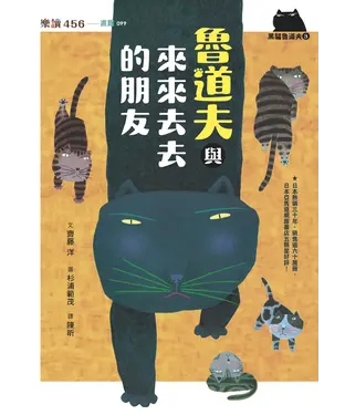 書封 黑貓魯道夫（3）：魯道夫與來來去去的朋友