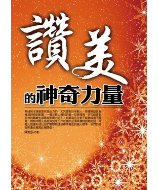 書封 讚美的神奇力量