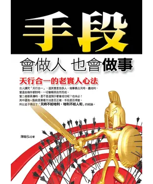 書封 手段：會做人也會做事