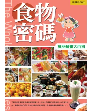 書封 食物密碼