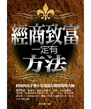 書封 經商致富一定有方法