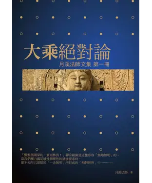 書封 大乘絕對論
