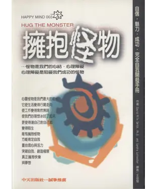 書封 擁抱怪物