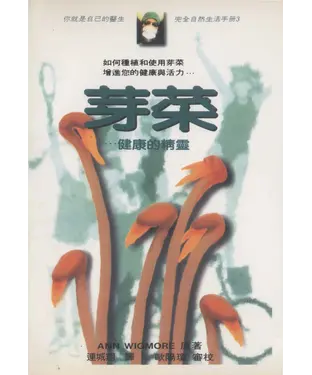 書封 芽菜：健康的精靈