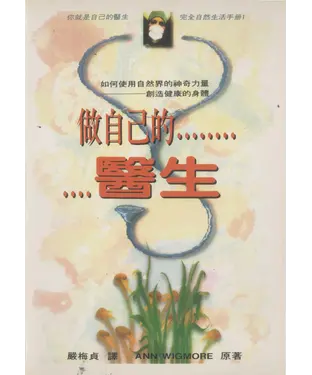 書封 做自己的醫生