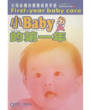 書封 小 baby 的第一年