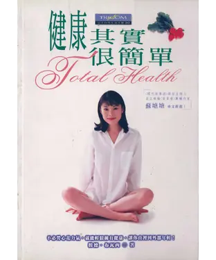 書封 健康其實很簡單