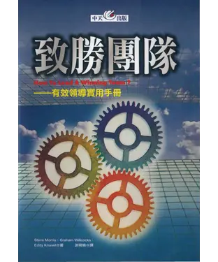 書封 致勝團隊