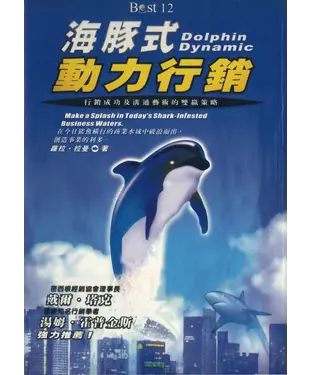 書封 海豚式動力行銷