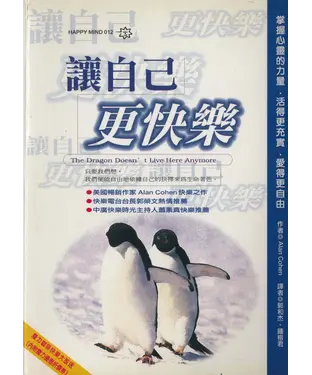 書封 讓自己更快樂