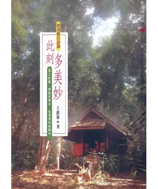 書封 此刻多美妙：智者修行語錄