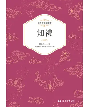 書封 知禮