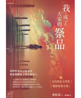 書封 我，成了大家的祭品