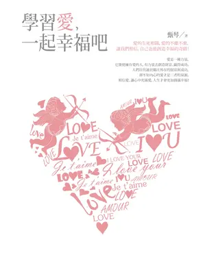 書封 學習愛，一起幸福吧