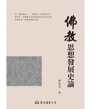 書封 佛教思想發展史論