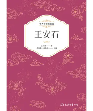 書封 王安石
