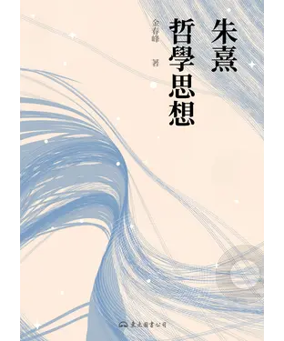 書封 朱熹哲學思想