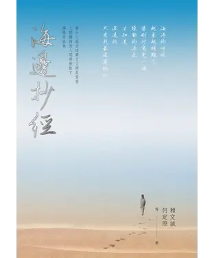 書封 海邊抄經