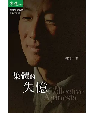 書封 集體的失憶