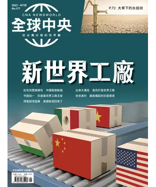 書封 全球中央NO‧177