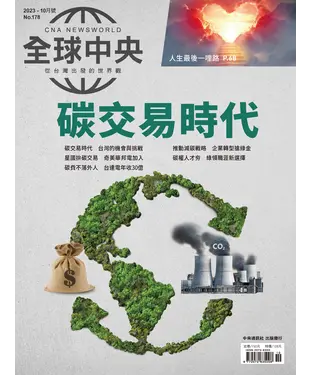 書封 全球中央NO‧178