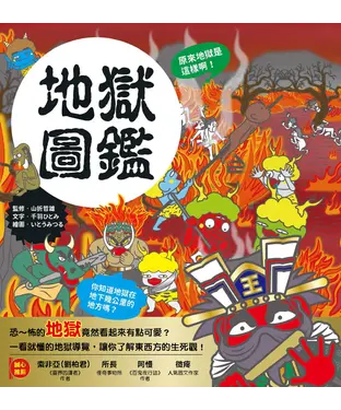 書封 地獄圖鑑