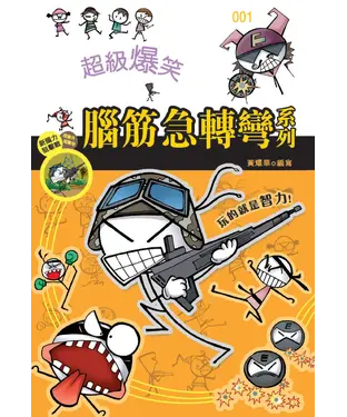 書封 超級爆笑