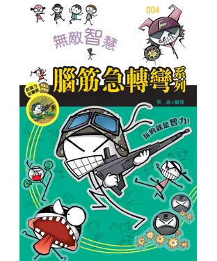 書封 無敵智慧