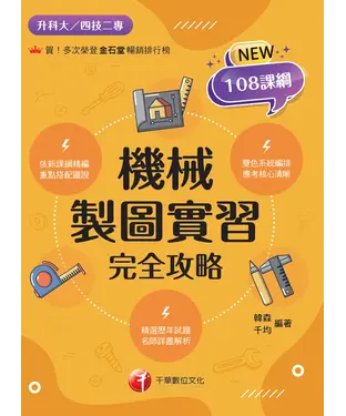 書封 機械製圖實習完全攻略