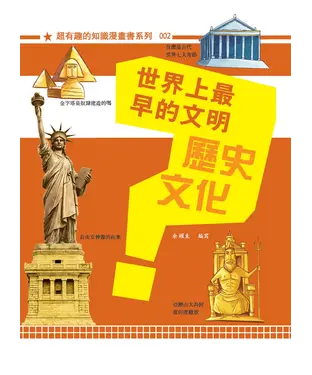 書封 世界上最早的文明