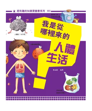 書封 我是從哪裡來的
