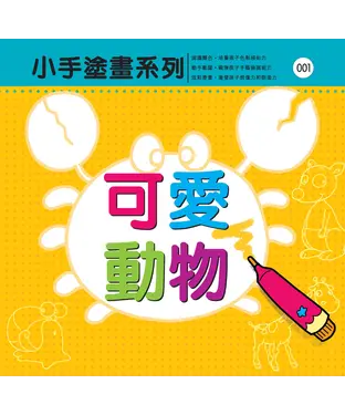書封 可愛動物