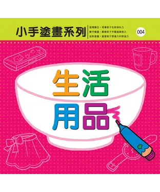 書封 生活用品