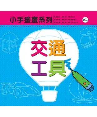 書封 交通工具