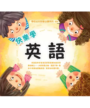 書封 快樂學英語