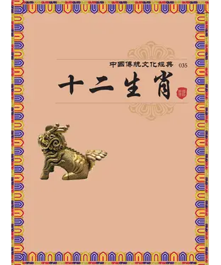 書封 十二生肖