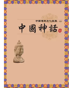 書封 中國神話