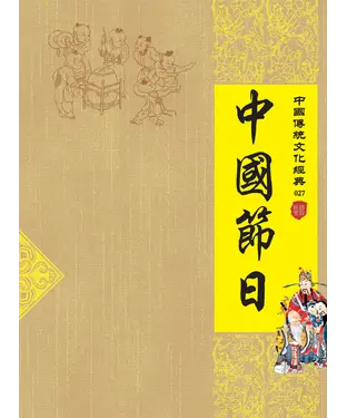 書封 中國節日