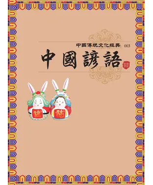 書封 中國諺語